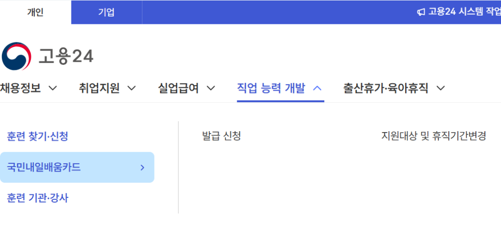 국민내일배움카드 신청 단계