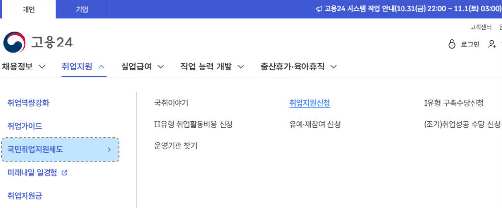 국민취업지원제도 온라인 신청 절차 예시