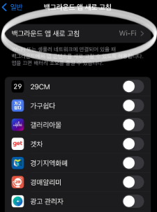 아이폰 배터리 절약을 위한 백그라운드 앱 새로 고침 설정 예시