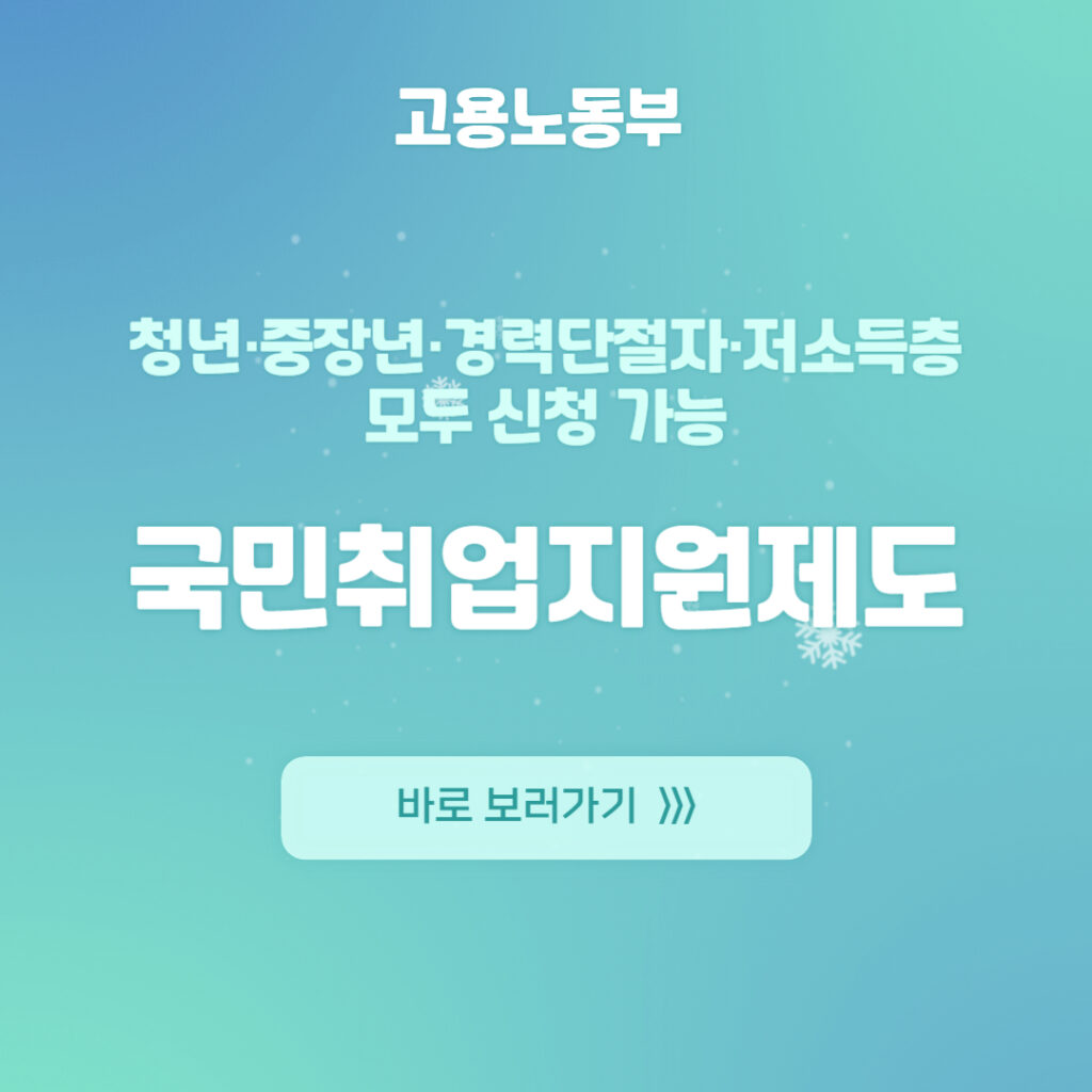 국민취업지원제도