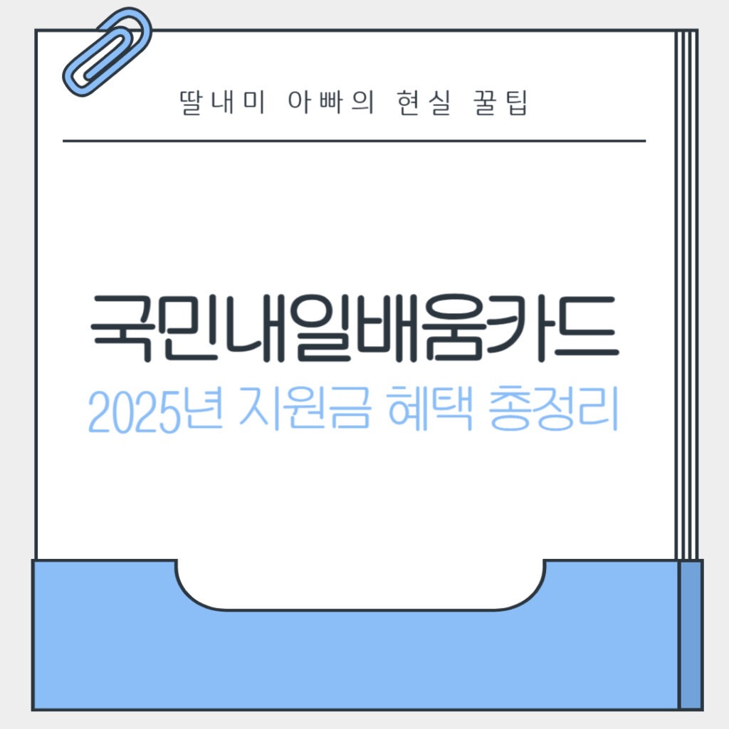 국민내일배움카드