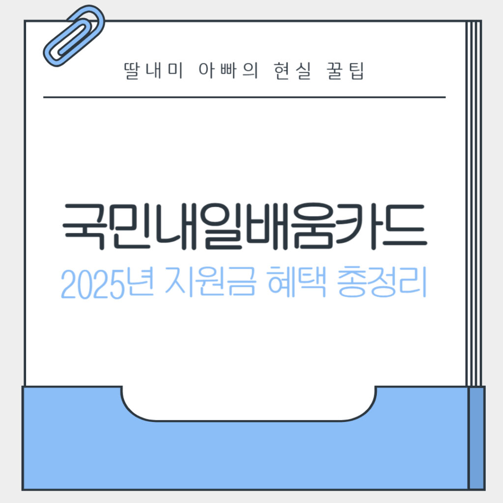 국민내일배움카드