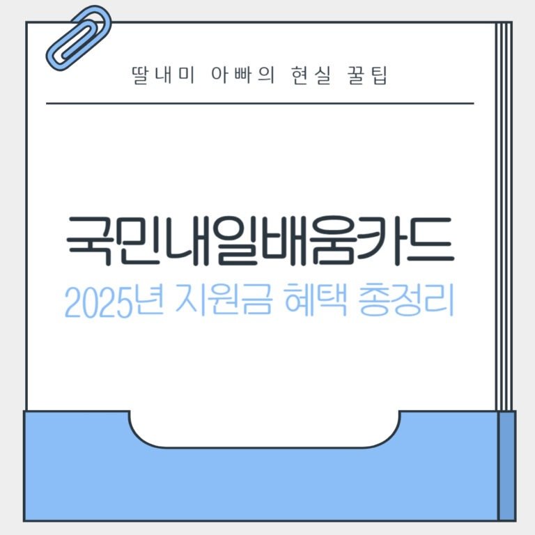 국민내일배움카드