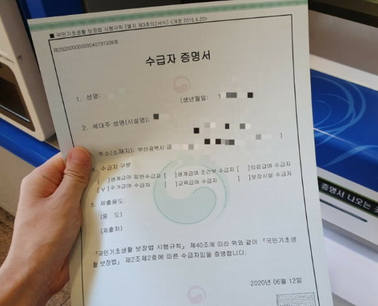 기초생활수급자 자격 신청을 위한 서류 작성