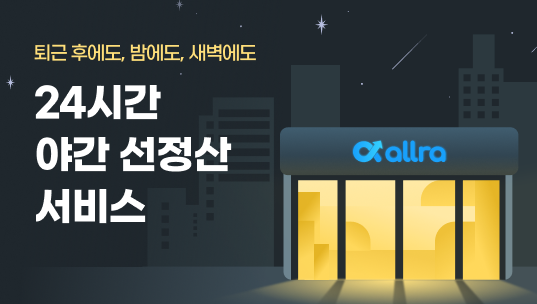 올라 선정산 서비스