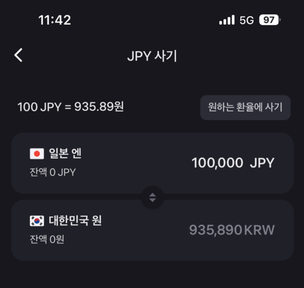 모바일 환전 앱으로 환율 우대 받는 화면