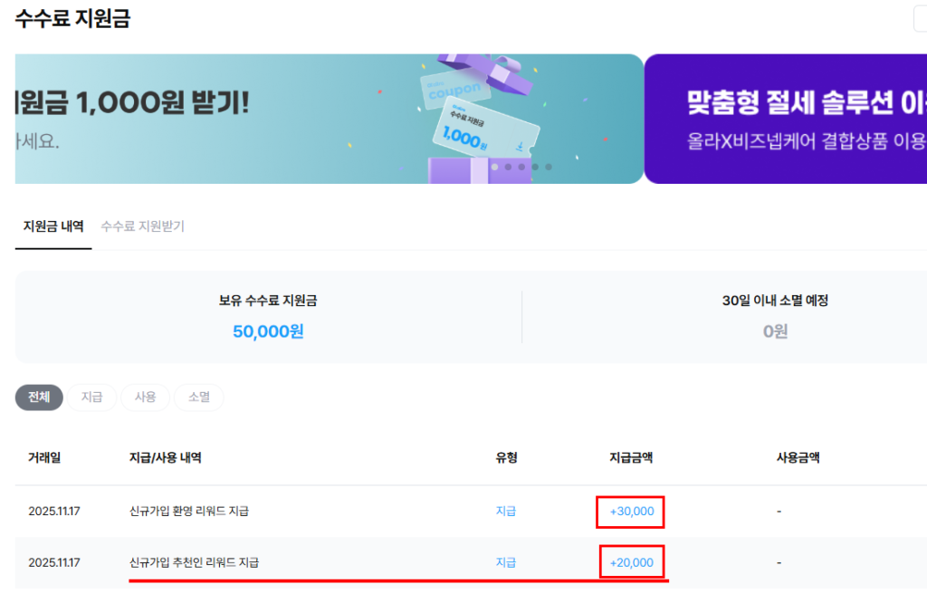 온라인 셀러 선정산 올라 - 리워드