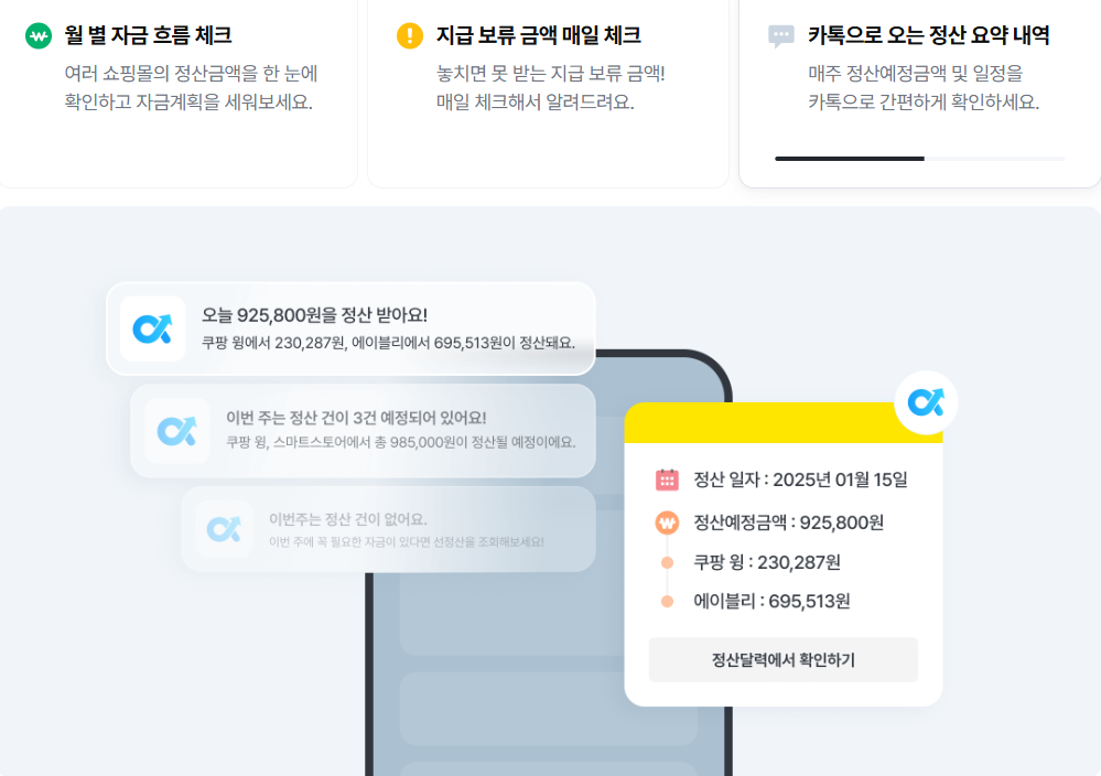 온라인 셀러 선정산 올라 정산관련