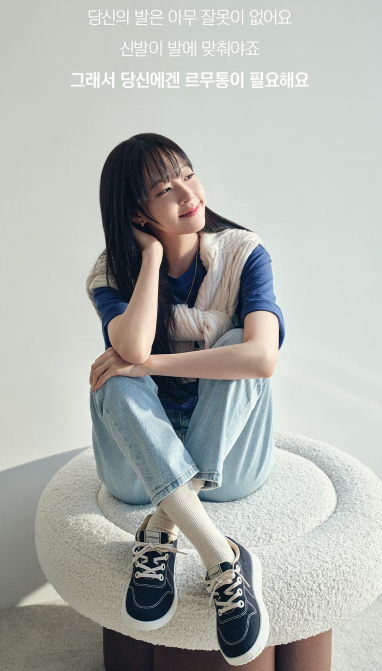 르무통 운동화