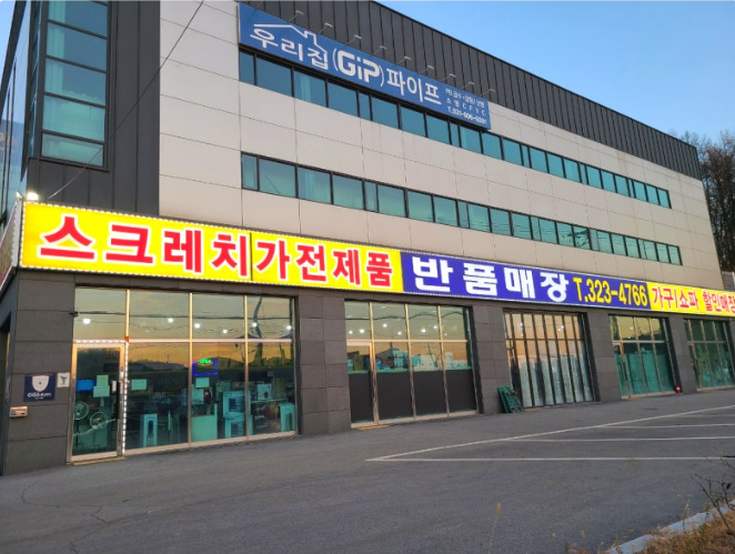 반품 가전매장