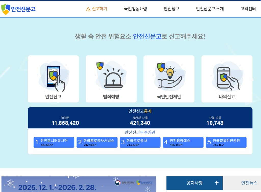 안전신문고 웹사이트