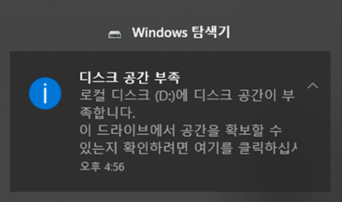 컴퓨터 용량 부족
