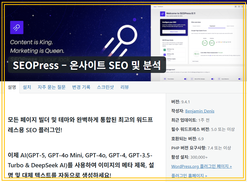 seo 프레스