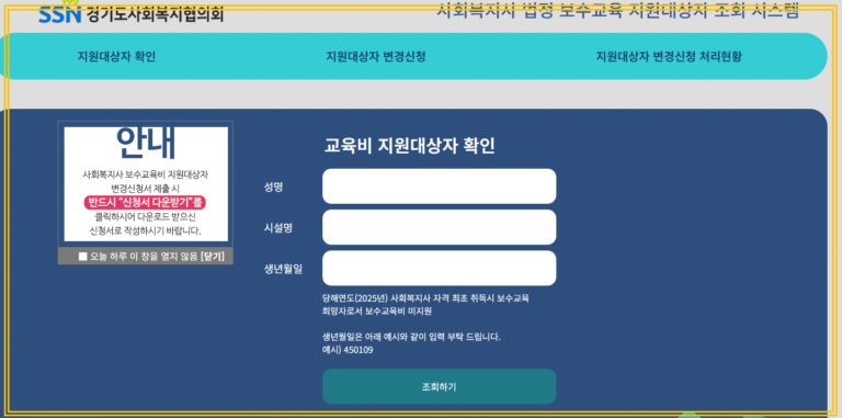교육비 지원 대상자 확인 방법