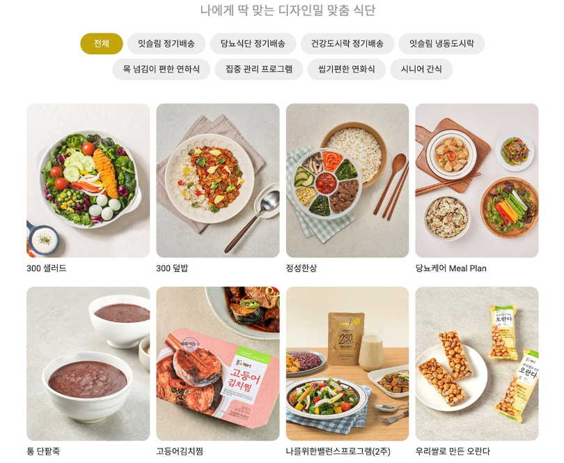 나에게 맞는 식단