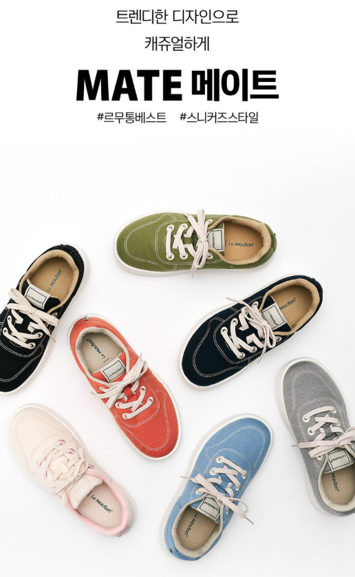 르무통 운동화 색상 디자인