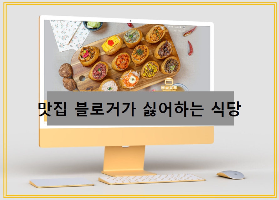 맛집 블로거 식당