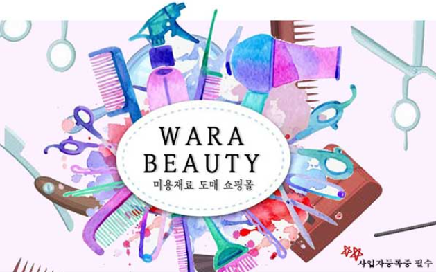 미용 재료 쇼핑몰 3