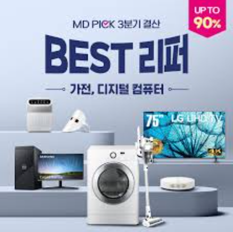 반품 가전 제품 쇼핑몰