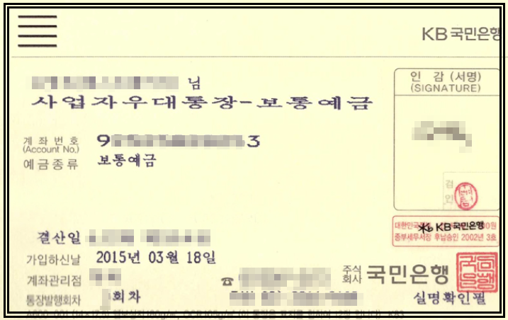 사업자 통장 개설