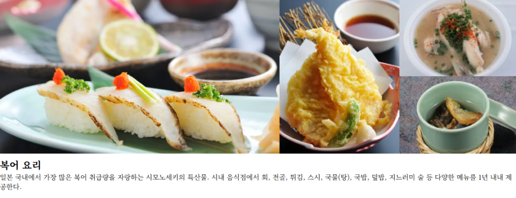 시모노세키 복어 요리