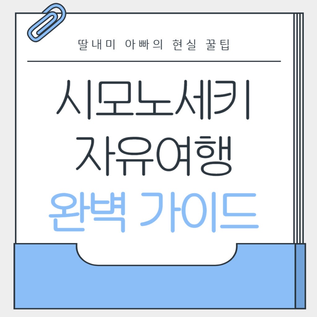 시모노세키 자유여행 완벽가이드