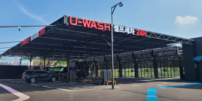 야외 셀프세차장