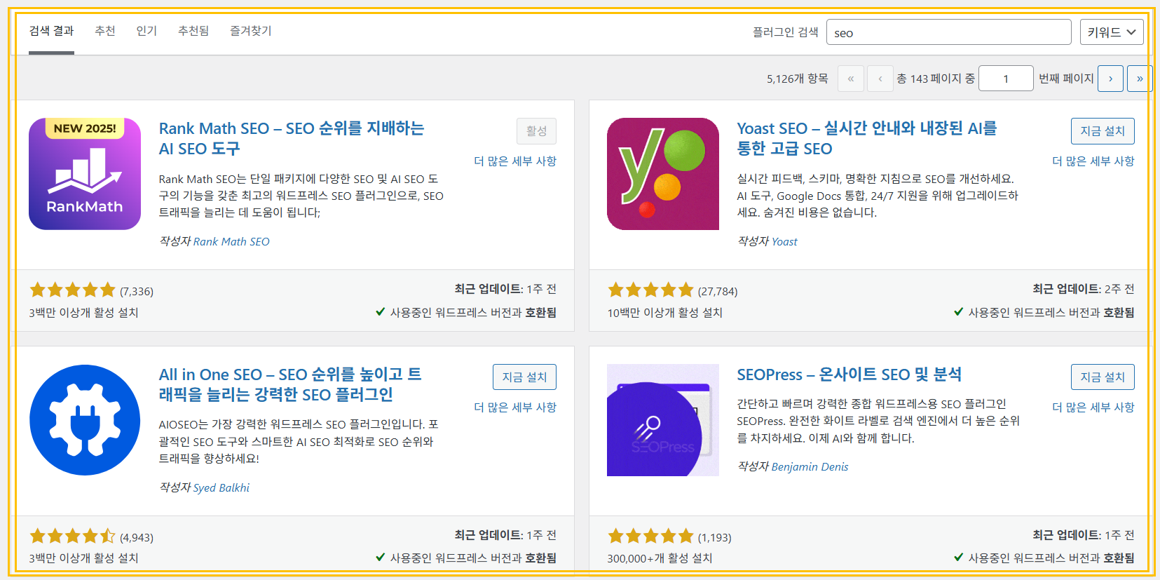 워드프레스 seo 플러그인