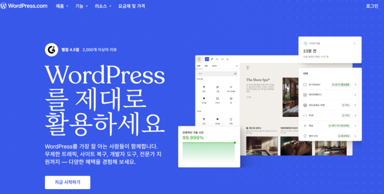 워드프레스 블로그 시작