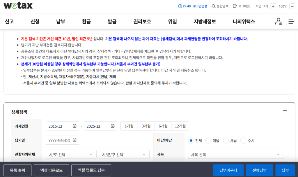 위택스 자동차세 납부