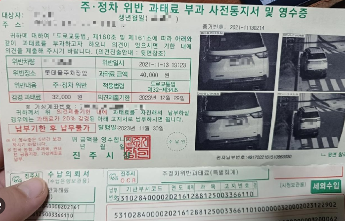 자동차 벌금 조회