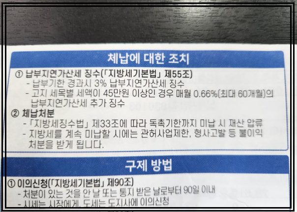 Read more about the article 자동차세 체납하면 생기는 불이익 총정리: 압류부터 번호판 영치까지