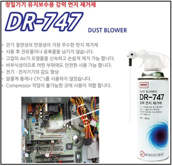 컴퓨터 먼지 제거제