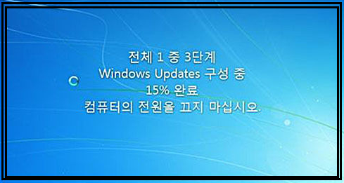 Read more about the article 윈도우 업데이트 중입니다 컴퓨터의 전원을 끄지 마십시오: 이유와 대처법 완벽 안내