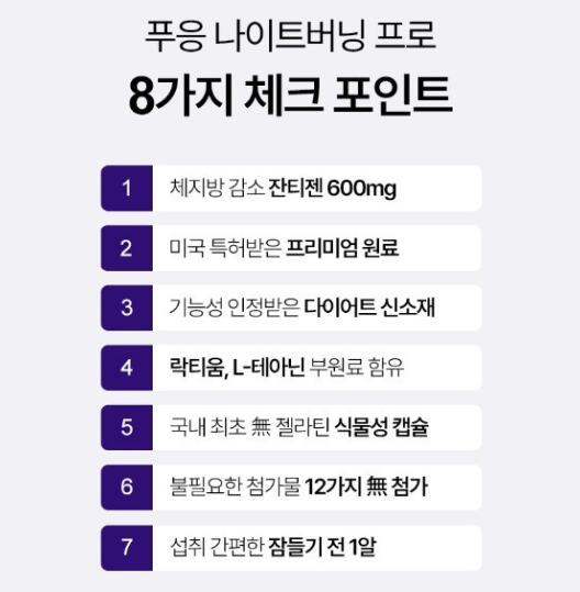 푸응 다이어트 장점2