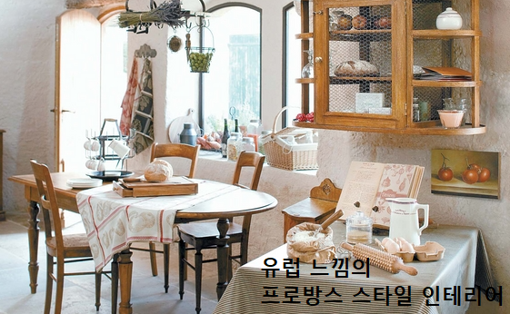 프로방스 스타일 인테리어