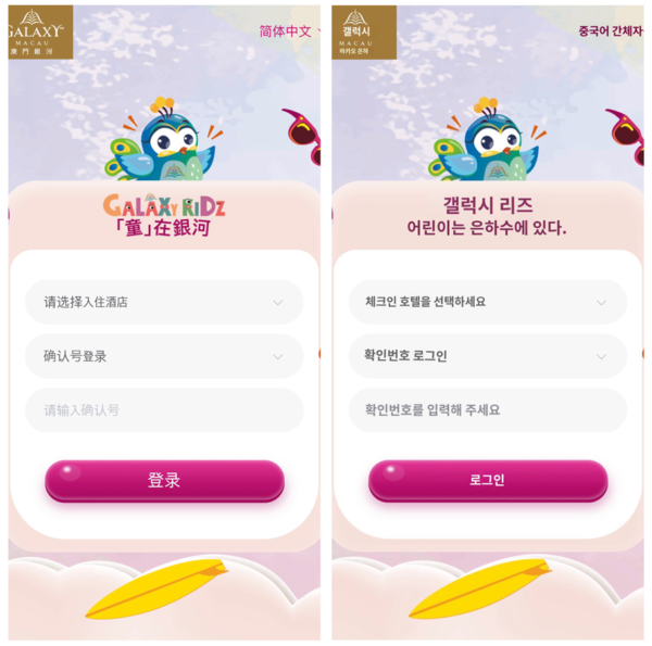 갤럭시 호텔 키즈카페 예약 페이지 번역