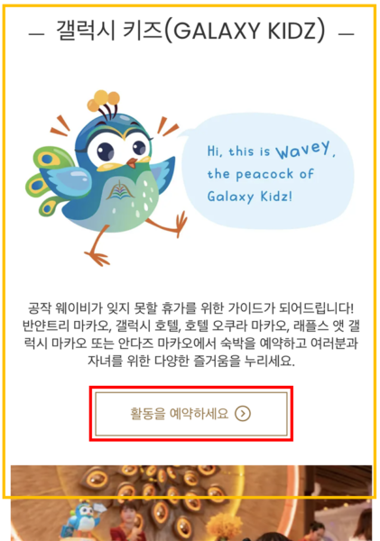 마카오 갤럭시 키즈카페 Galaxy Kidz (갤럭시 키즈) 예약방법