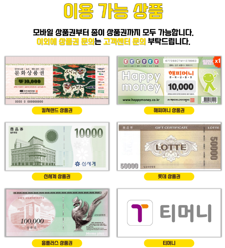 소액 결제 현금화 호랑이 티켓