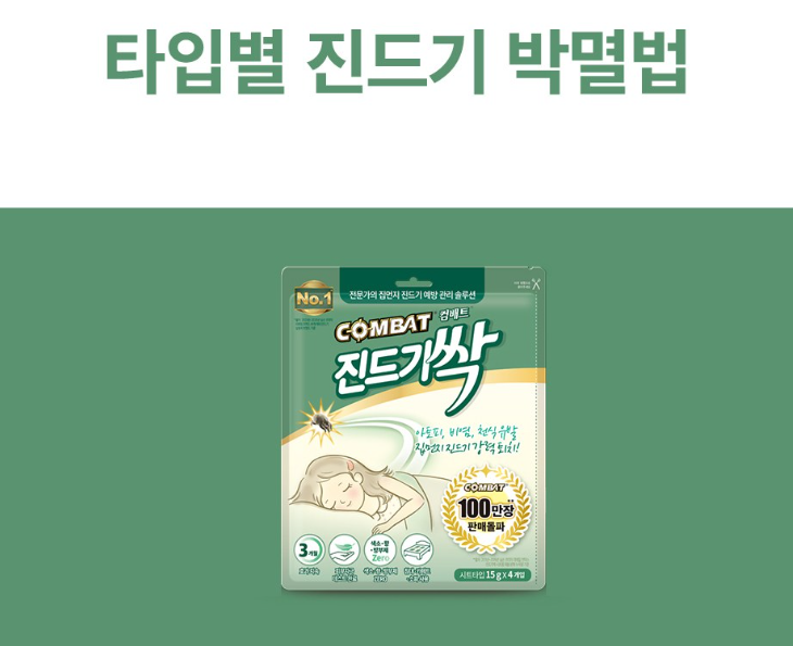 진드기 박멸법 1
