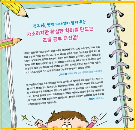 효과적인 초등학생 공부 습관 만들기