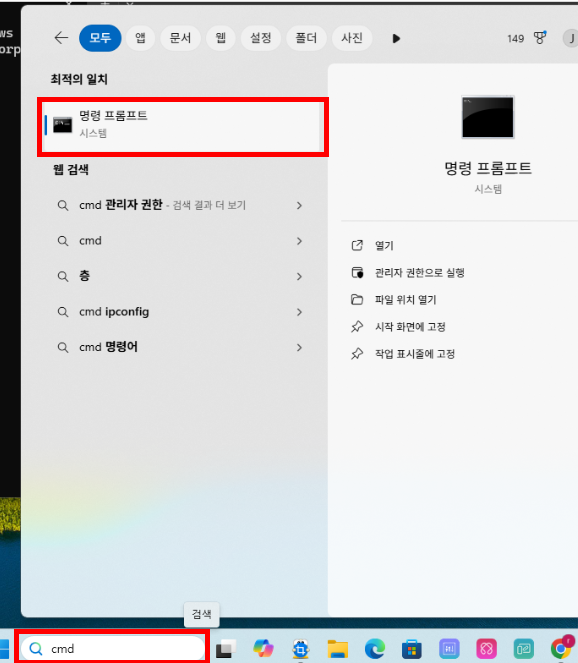 cmd 명령 프롬프트 실행
