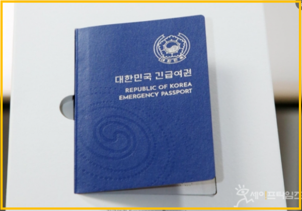 해외여행 중 여권 분실했을 때  - 긴급여권