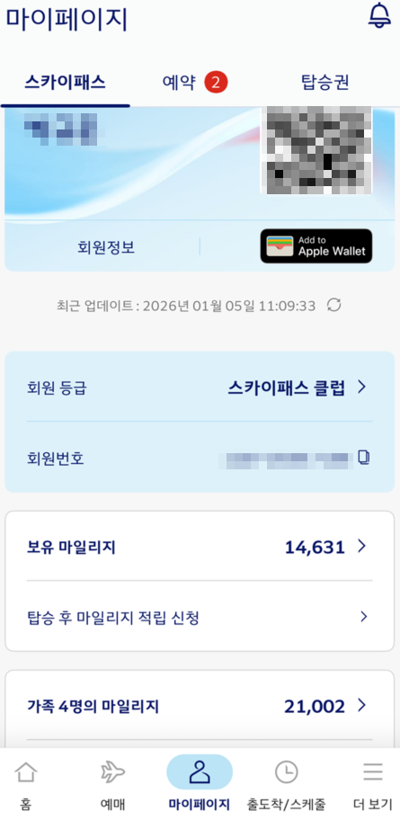 대한항공 마일리지 네이버포인트 전환