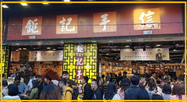 마카오 육포 거리