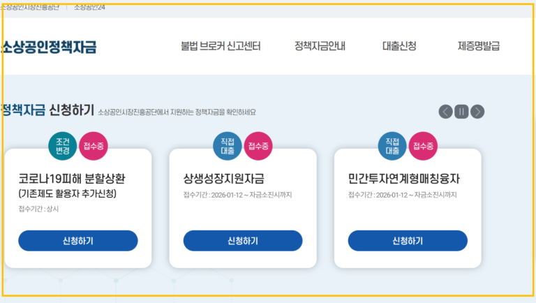 소상공인 일반경영안정자금