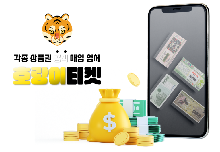 소액 결제 현금화