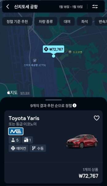 스카이스캐너 렌터카 예약