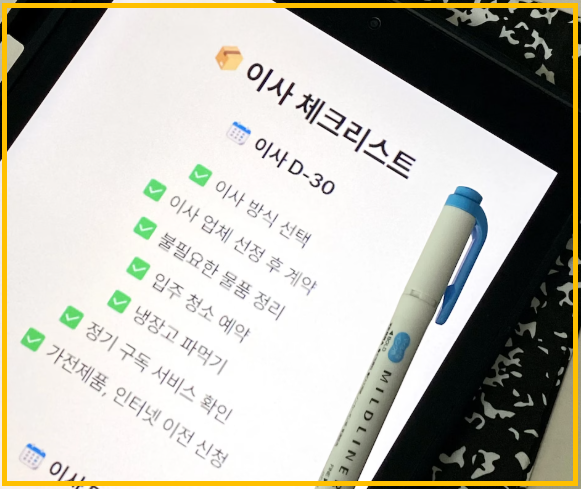 이사 전 체크리스트