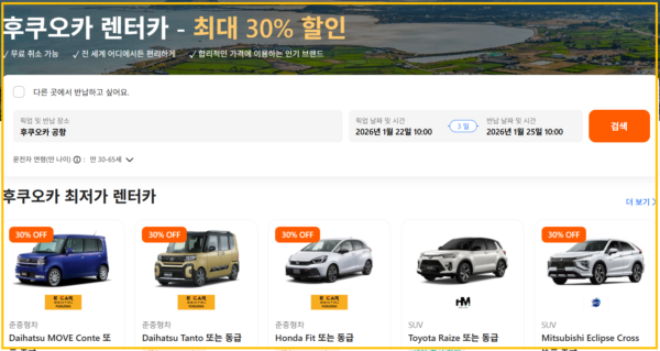 일본 렌터카 예약